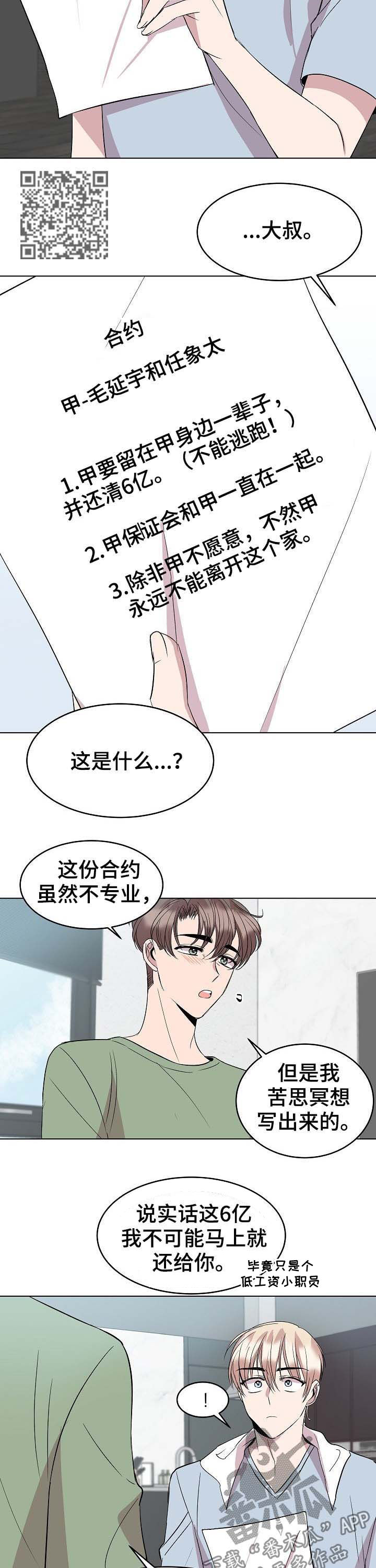 请你收留我第二季漫画,第43章：新合约2图