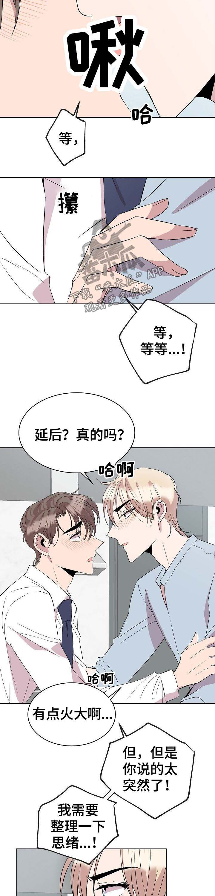 请您收留我吧漫画,第33章：延后1图