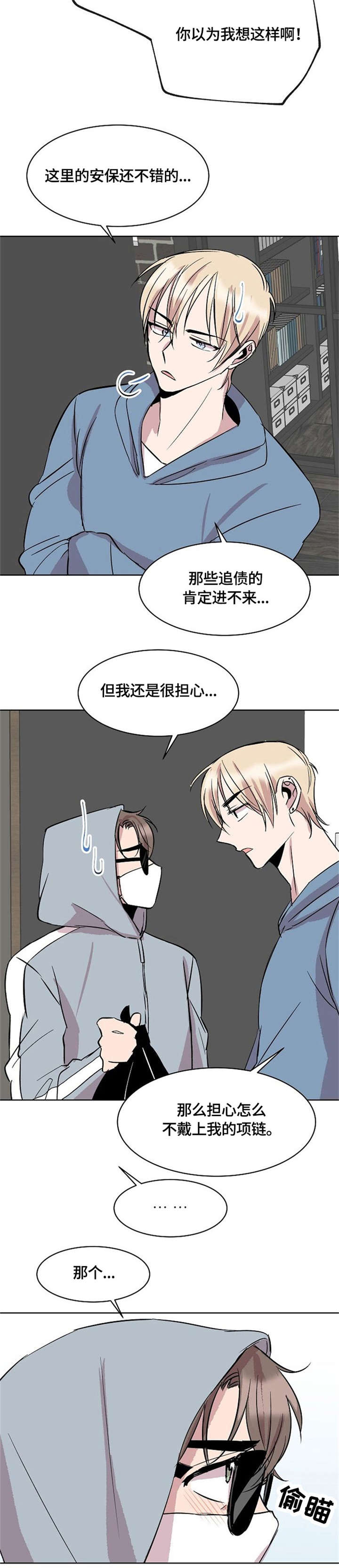 你收留我吗怎么回复他漫画,第16章：来客1图