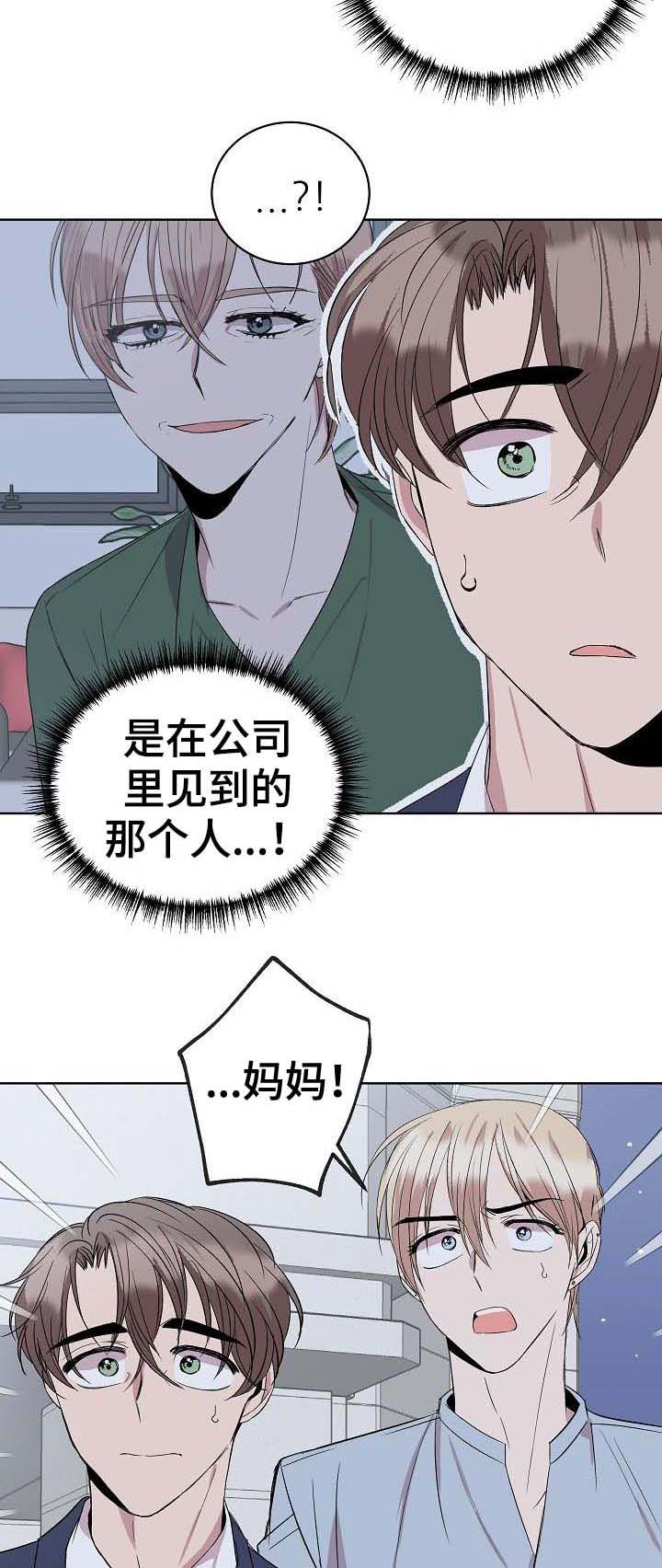 请你收养喵免费阅读漫画,第32章：会长妈妈2图