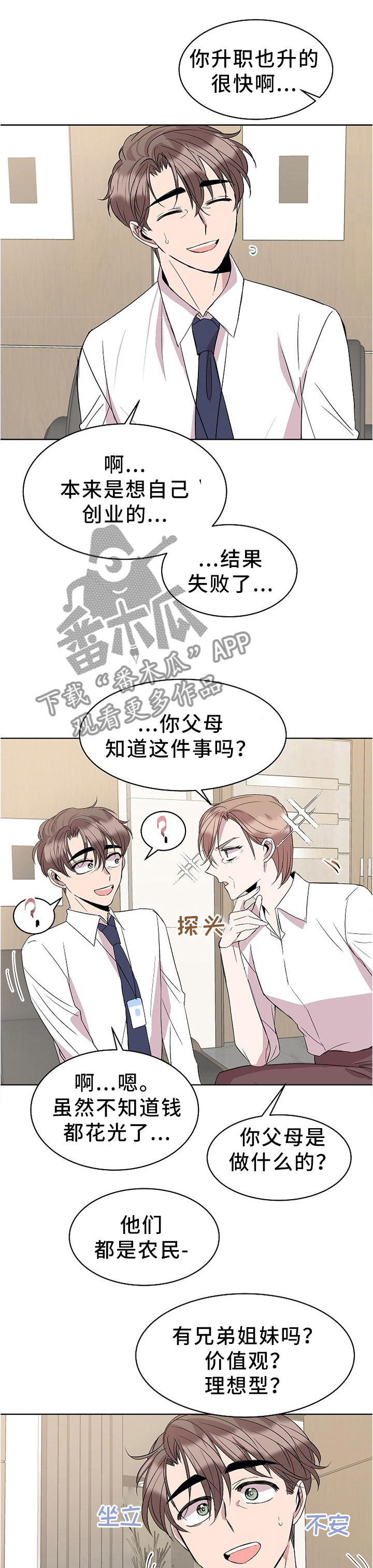 请你收留我吧漫画免费观看漫画,第37章：帮忙1图