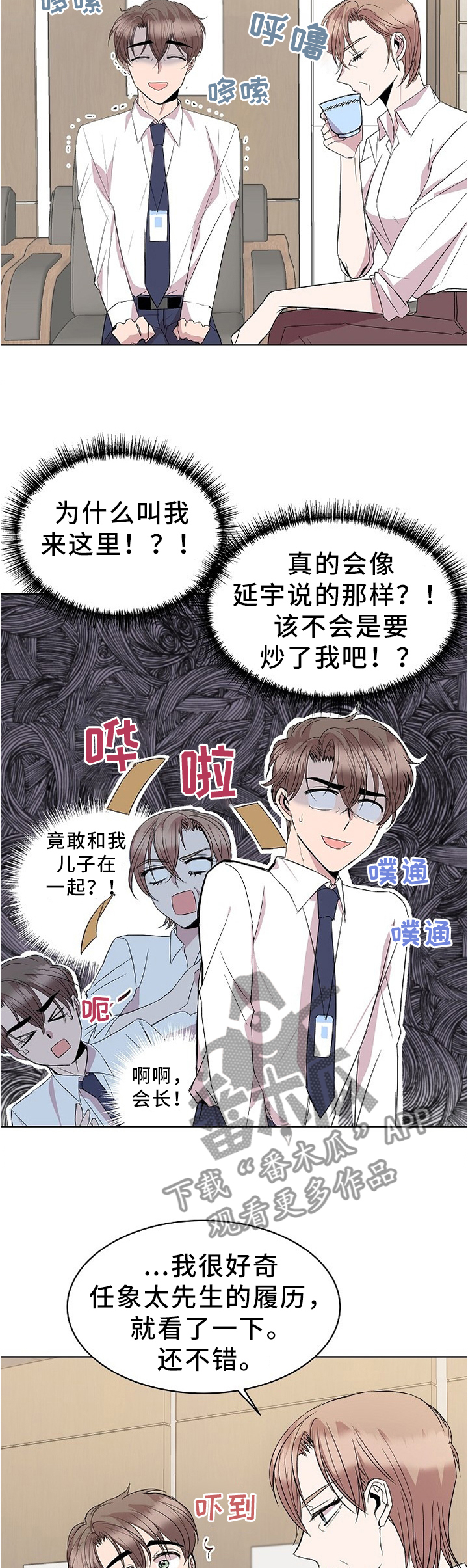 请你收留我免费下拉式漫画,第36章：见家长1图