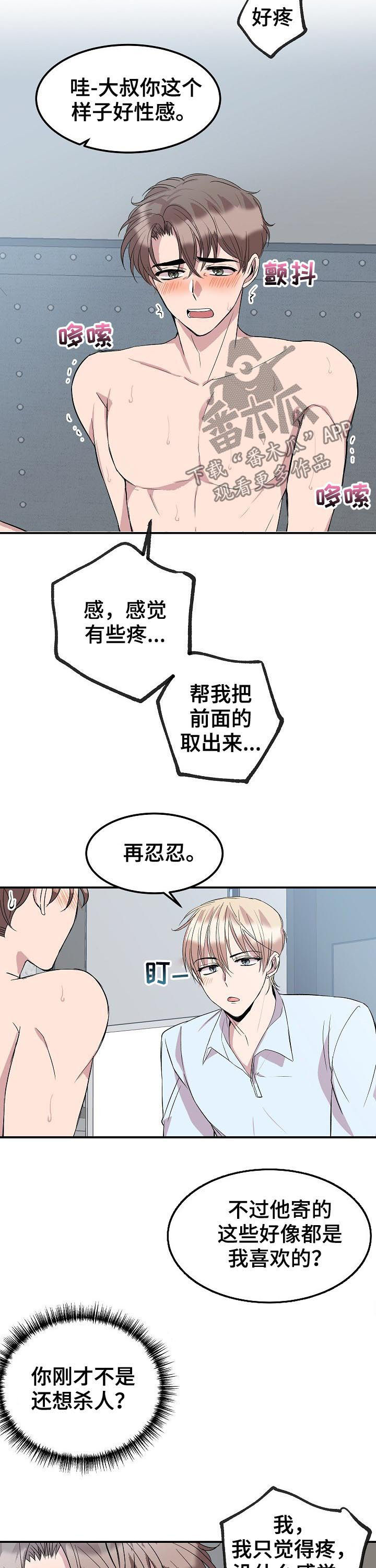 请你喝一杯下马酒原唱漫画,第46章：东国的礼物2图