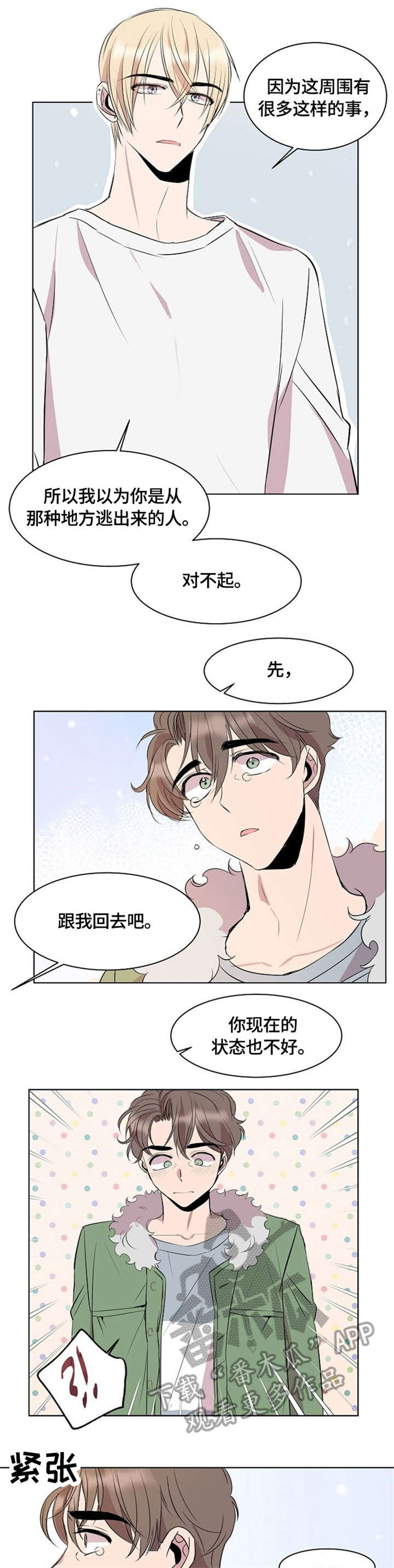 请你收留我吧漫画免费观看漫画,第6章：不要钱1图