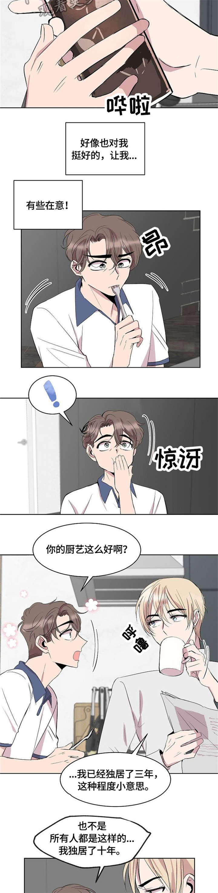 请你像我这样做漫画,第10章：女仆装1图