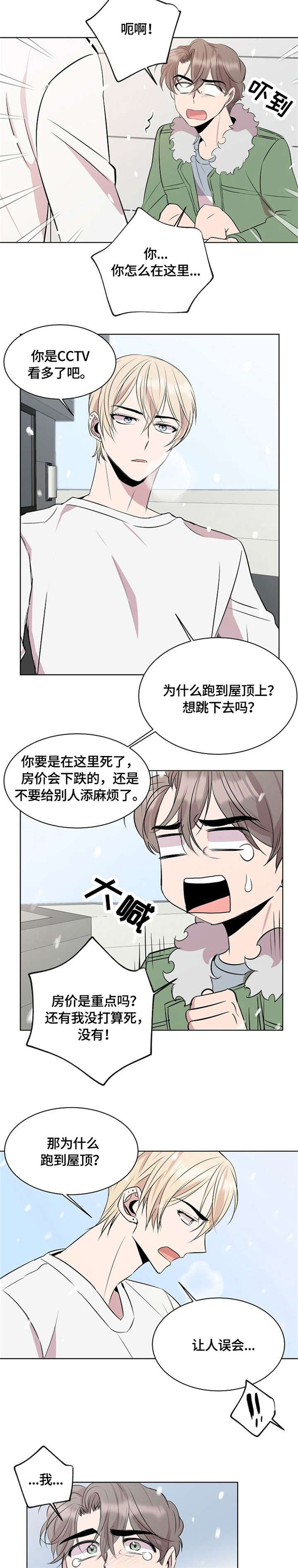 请你不要离开我完整版漫画,第5章：道歉2图