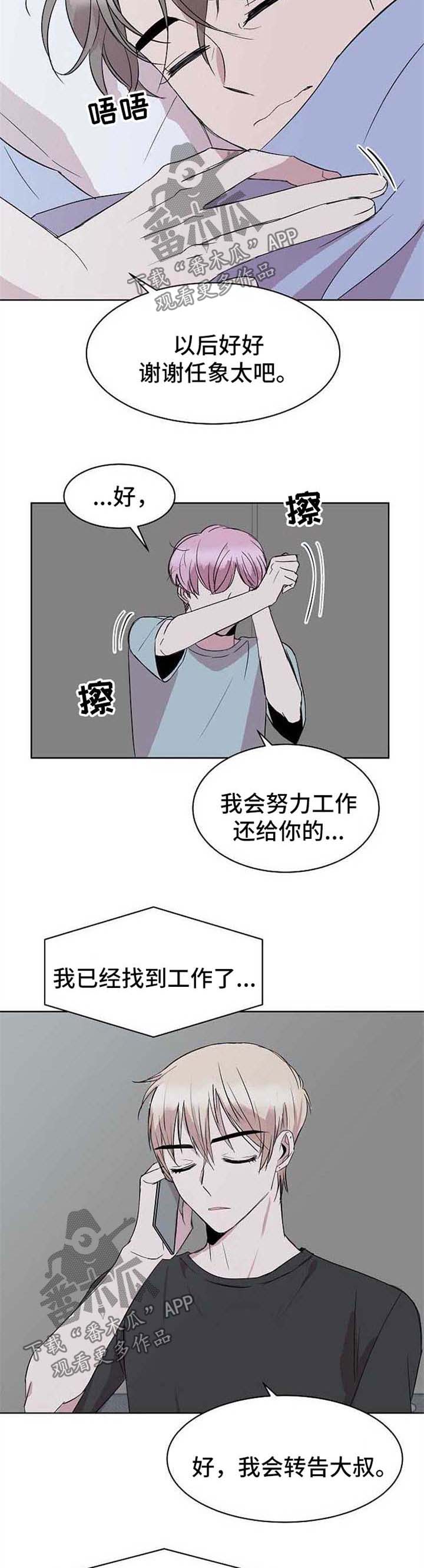 请你不要离开我歌曲漫画,第19章：转钱2图