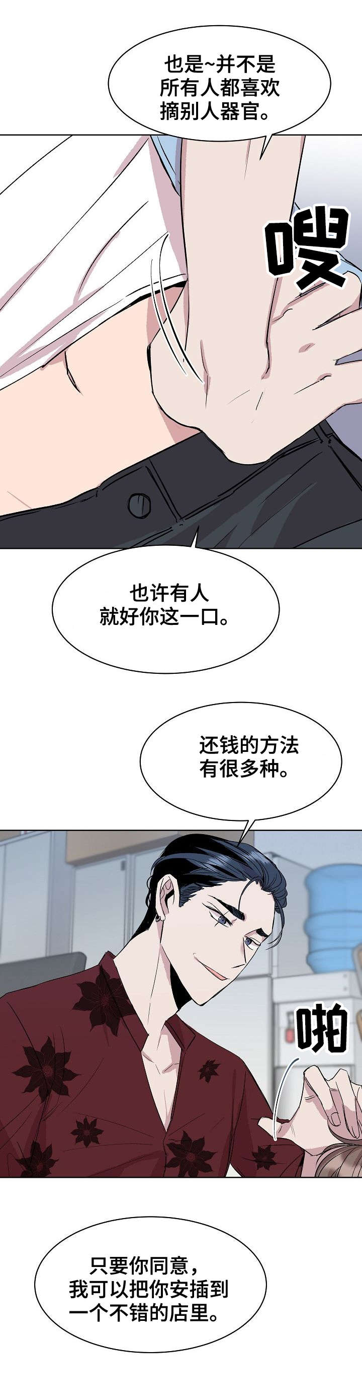 请你收留我吧漫画全集免费下拉式漫画,第22章：电话2图