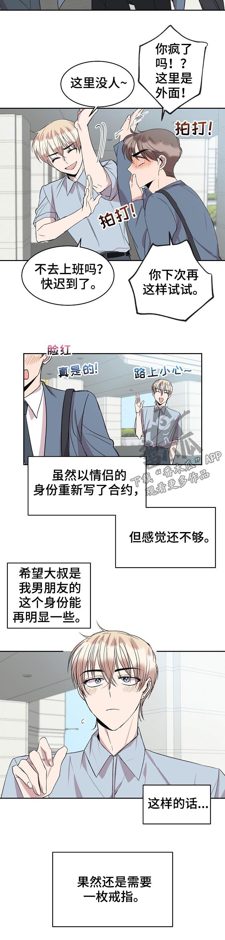 请你收留我第二季漫画,第44章：婚戒1图