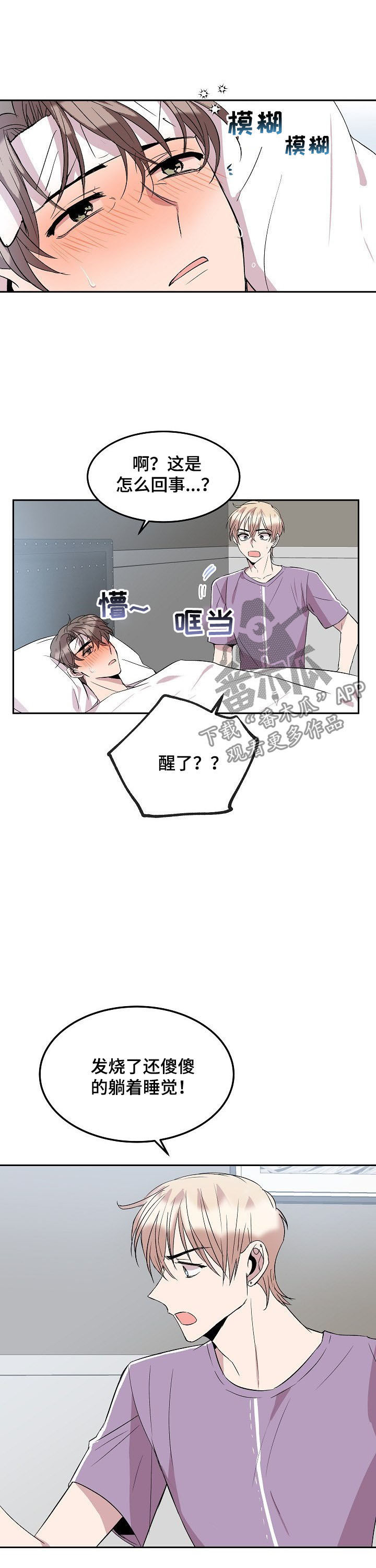 请你看着我的眼睛漫画,第48章：感冒1图