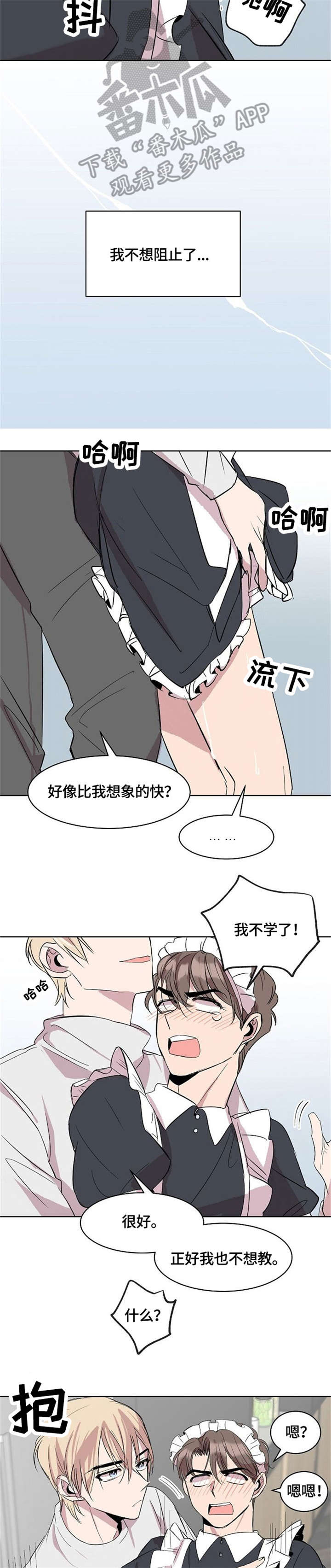 请你收留我免费下拉式漫画,第11章：不要太过分1图