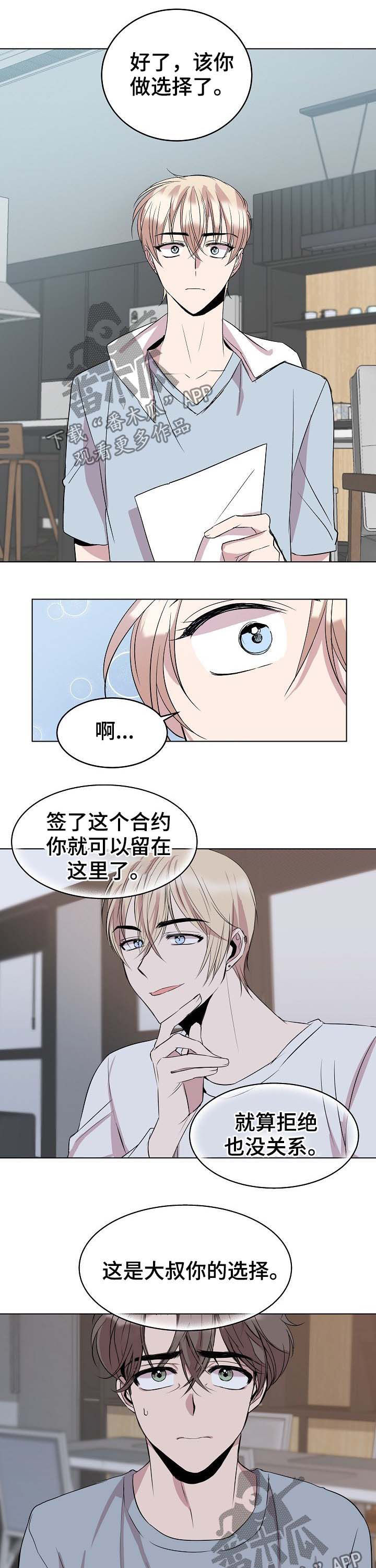 请你收留我第二季漫画,第43章：新合约2图