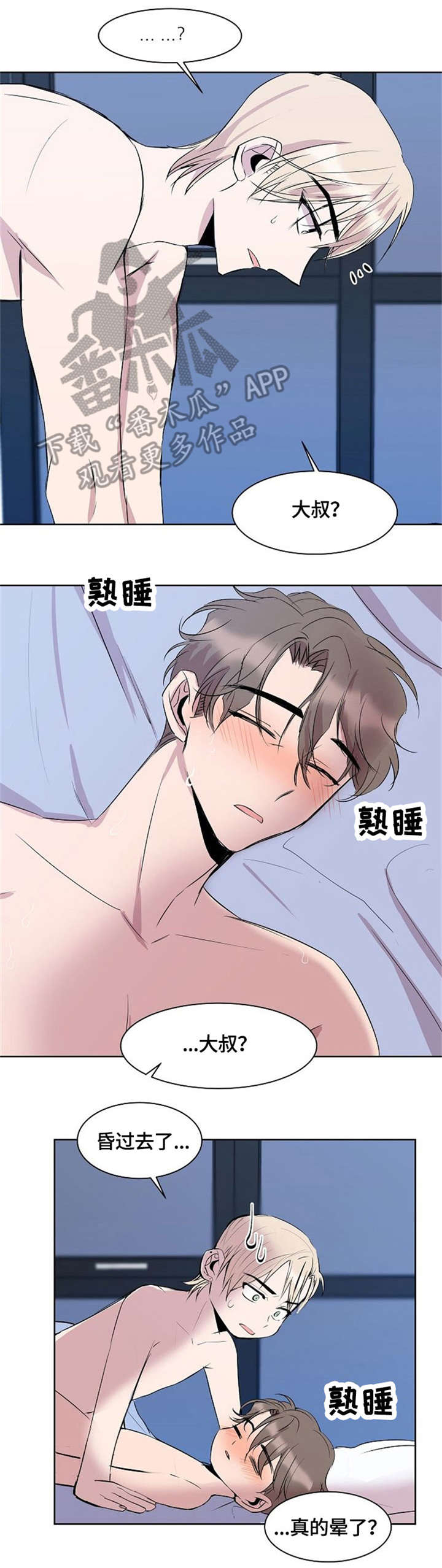 请你原谅我电视剧30集剧情漫画,第9章：睡着1图