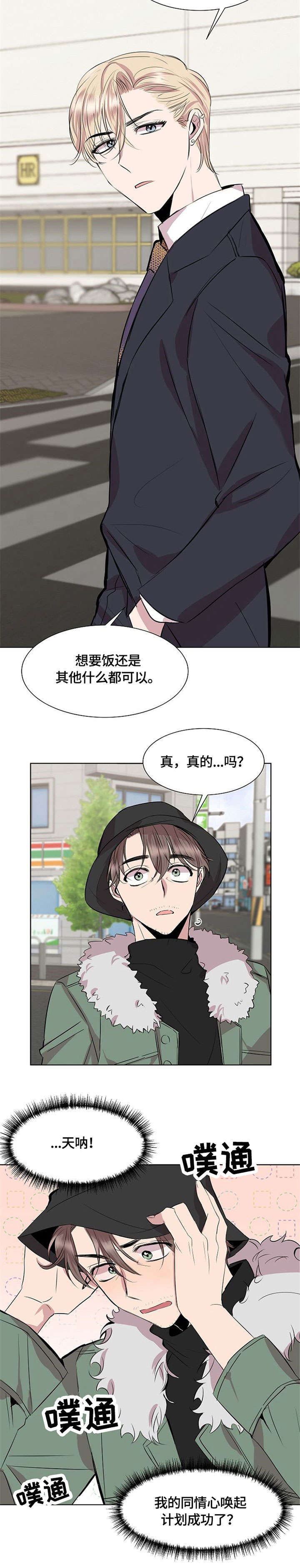 请你收留我免费下拉式漫画,第2章：跟我来1图