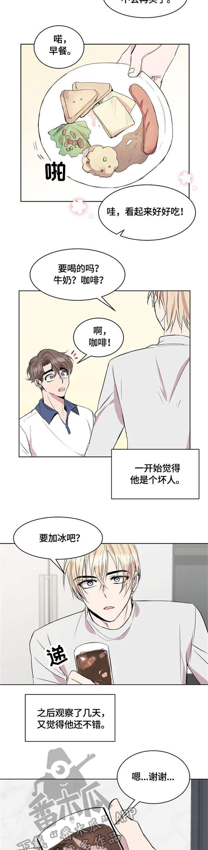 请你像我这样做漫画,第10章：女仆装2图