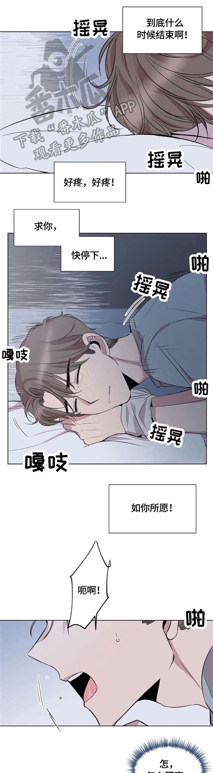 请你收留我吧漫画免费观看漫画,第4章：装1图