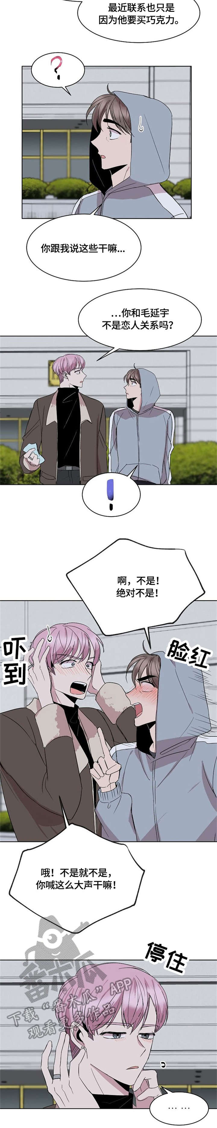 请你收留我漫画下拉式免费观看漫画,第17章：请求1图