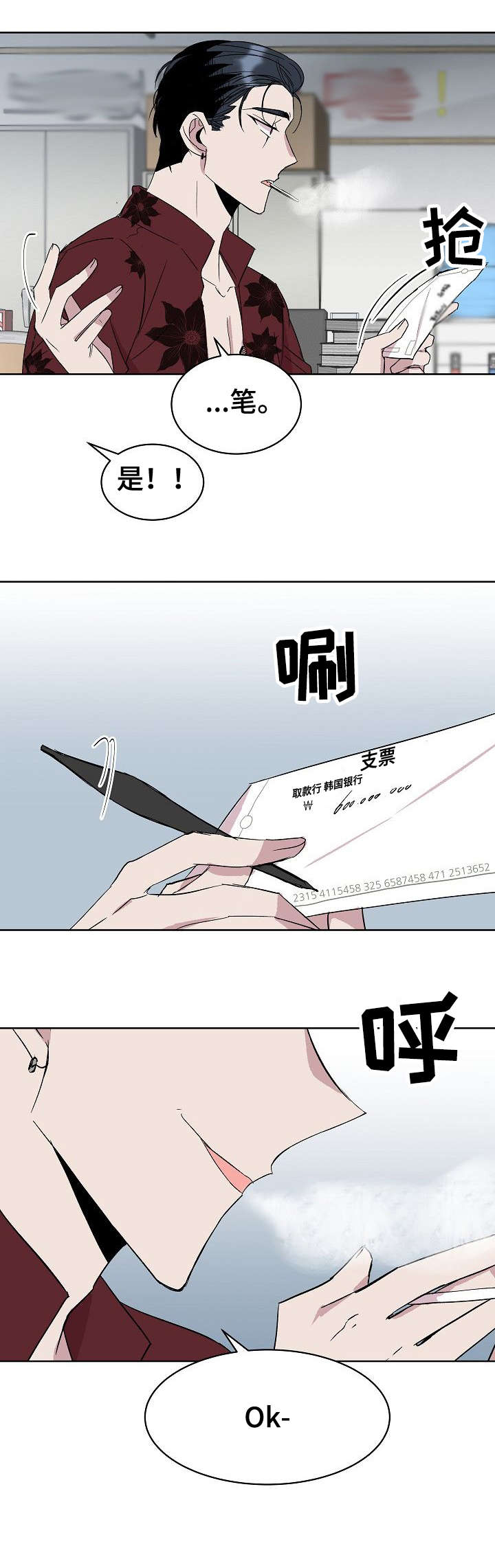 请你守护我的秘密漫画,第24章：填吧1图