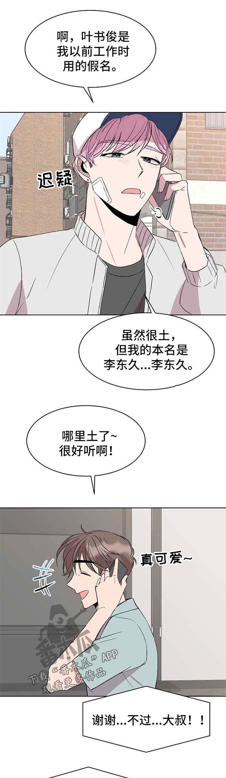 请你暂时借我一点爱原唱童安格漫画,第20章：手机2图