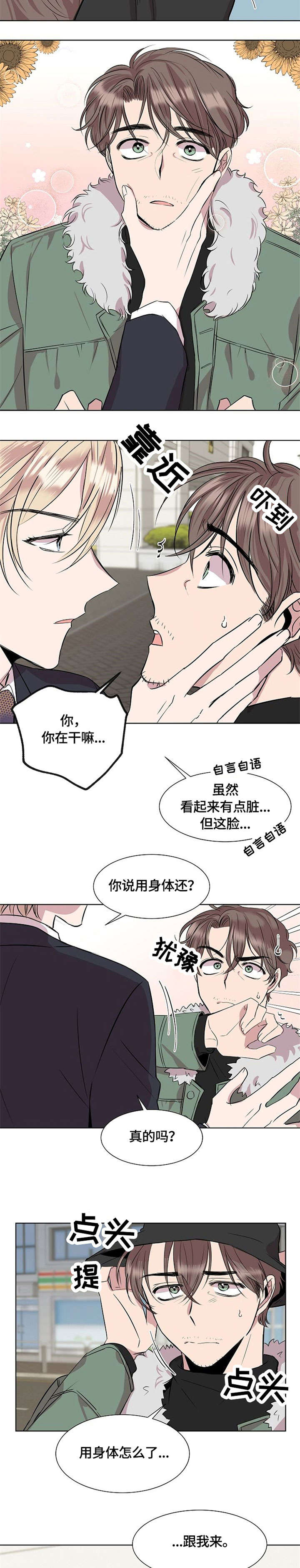 你收留我吗怎么回复他漫画,第2章：跟我来2图