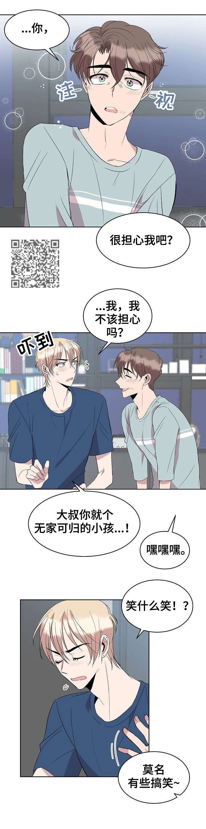 请你收留我吧漫画全集免费下拉式漫画,第25章：不做吗2图