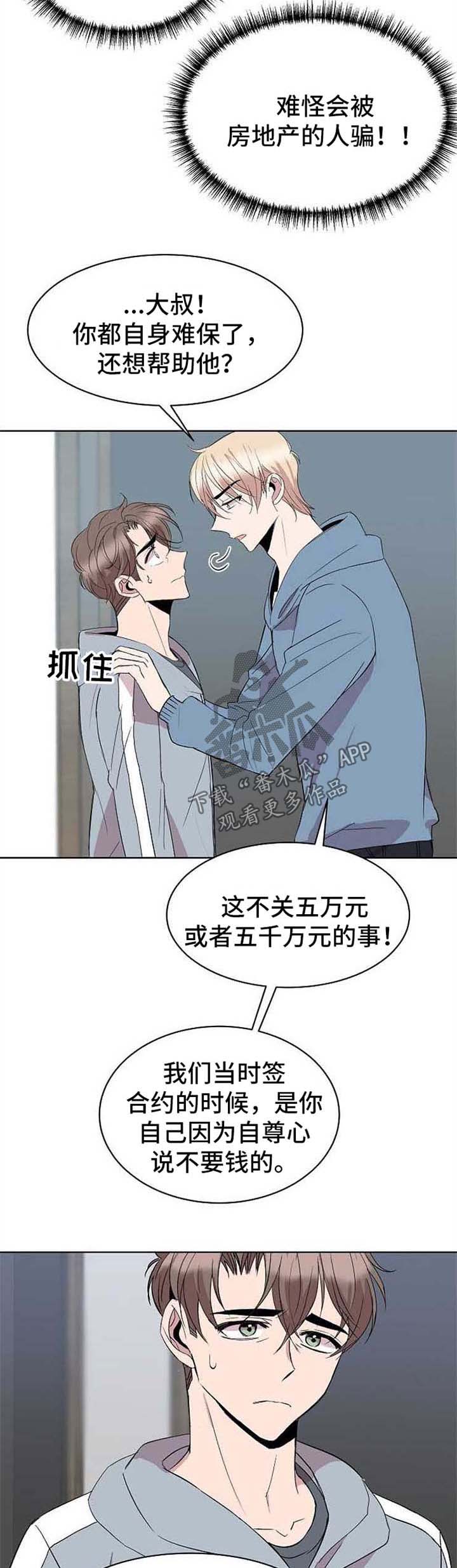 请你收留我免费下拉式漫画,第18章：今日还债2图