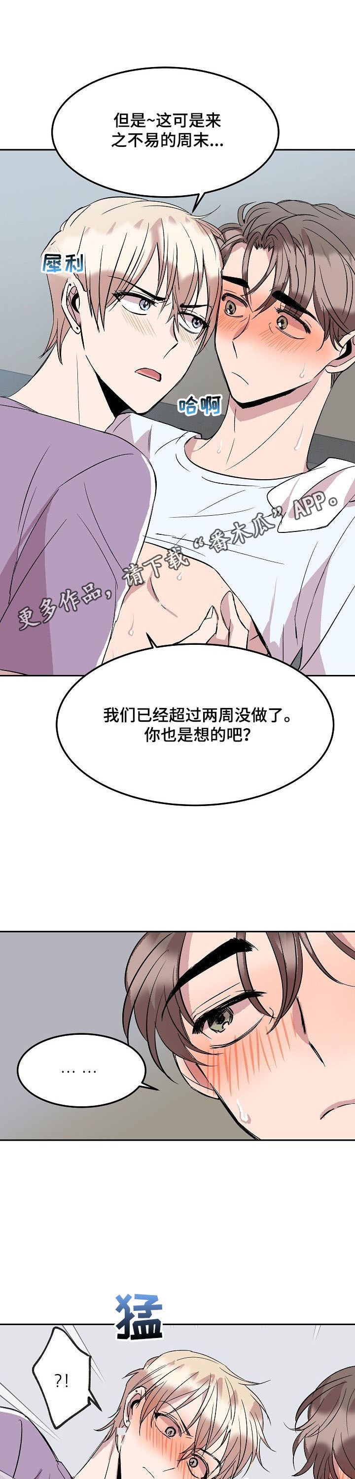 你收留我吗怎么幽默回复他漫画,第49章：被传染了（第一季完结）1图