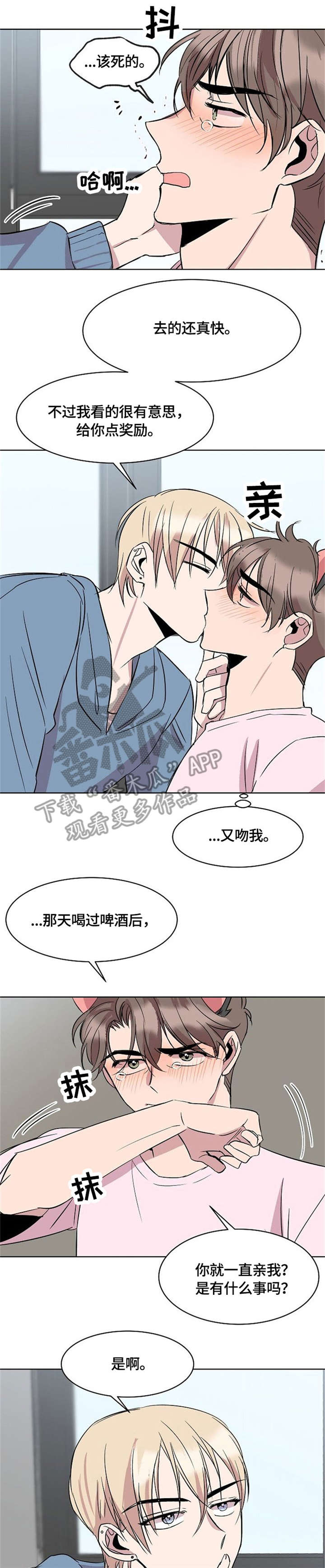 请你收留我吧漫画免费观看漫画,第15章：猫耳2图