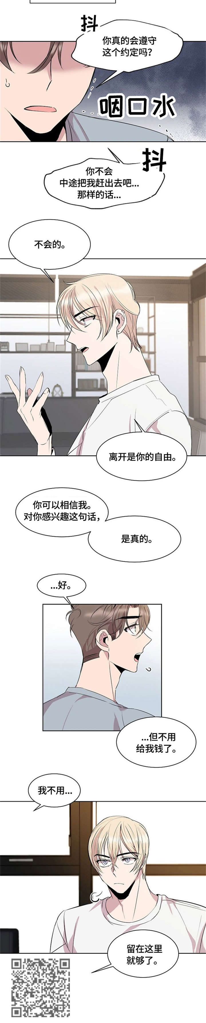 请你收留我受伤孤独的灵魂是啥意思漫画,第6章：不要钱1图