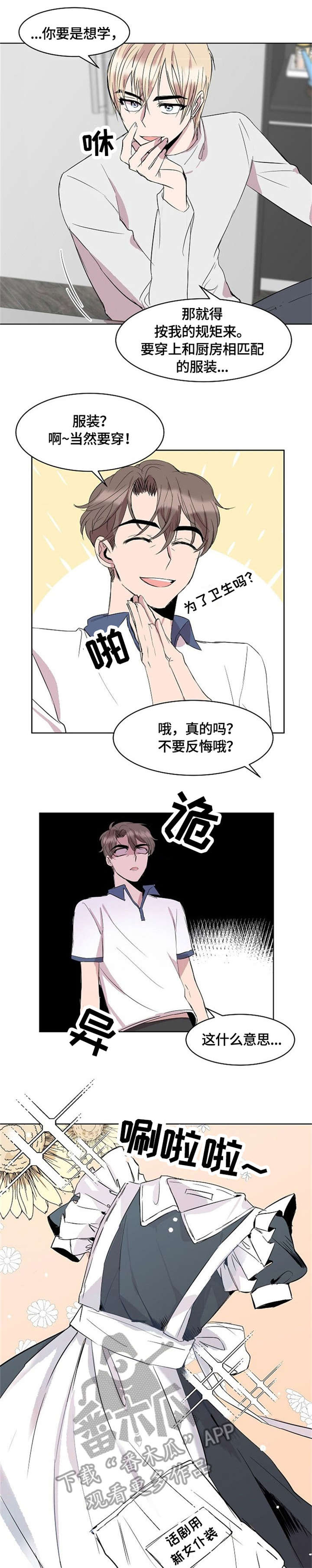 请你像我这样做漫画,第10章：女仆装1图