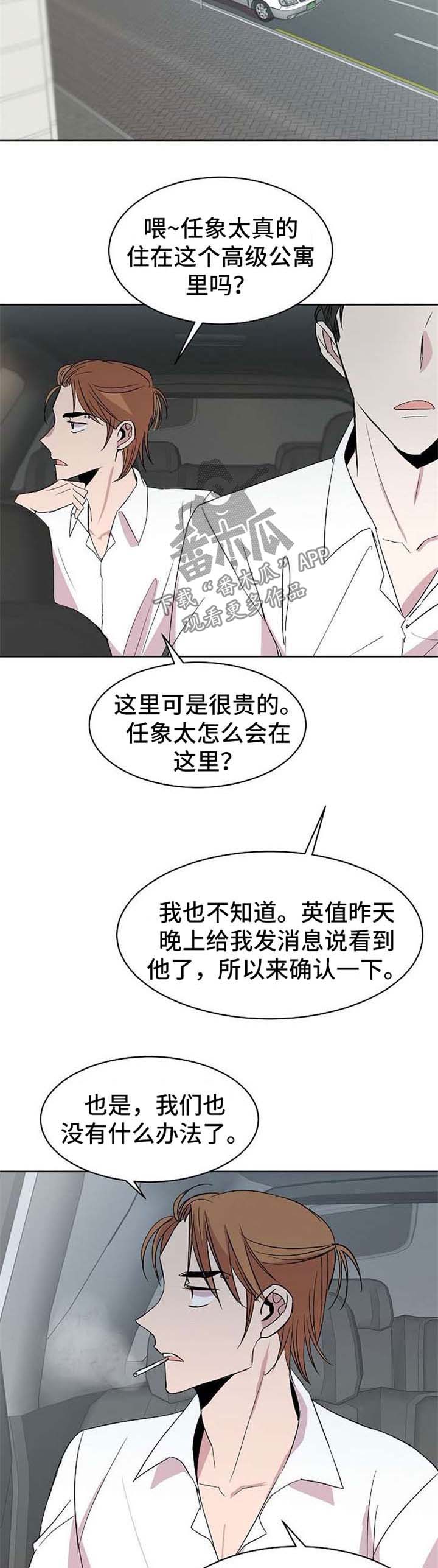 请你收留我之漫画漫画,第21章：绑架2图