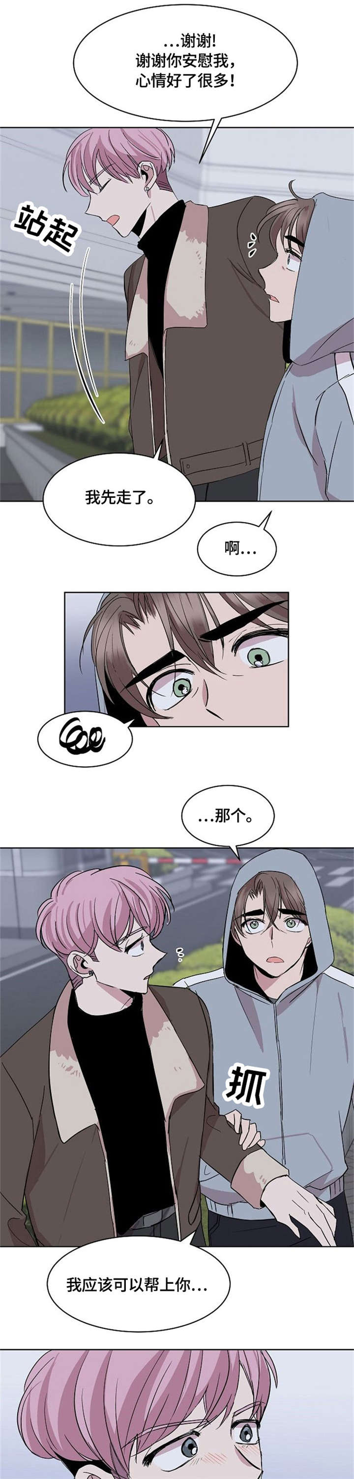 请你收留我漫画下拉式免费观看漫画,第17章：请求2图