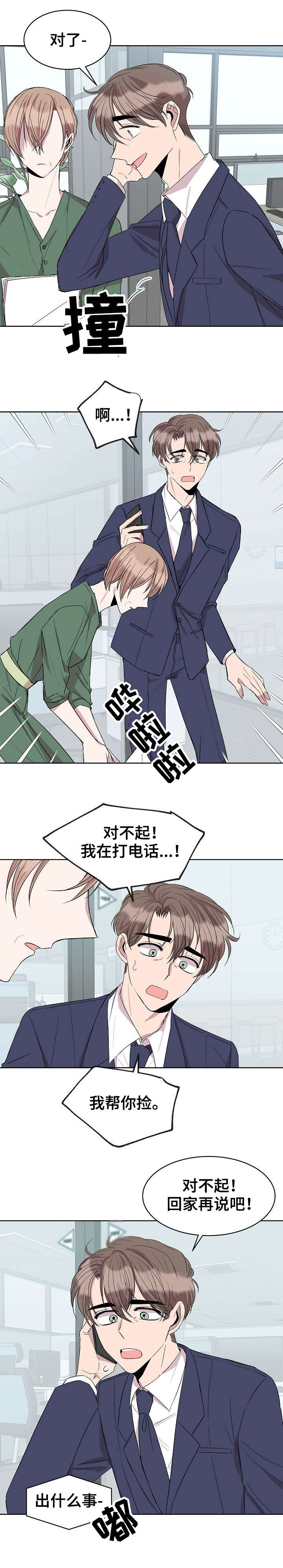 请你收留我小说漫画,第30章：合格2图