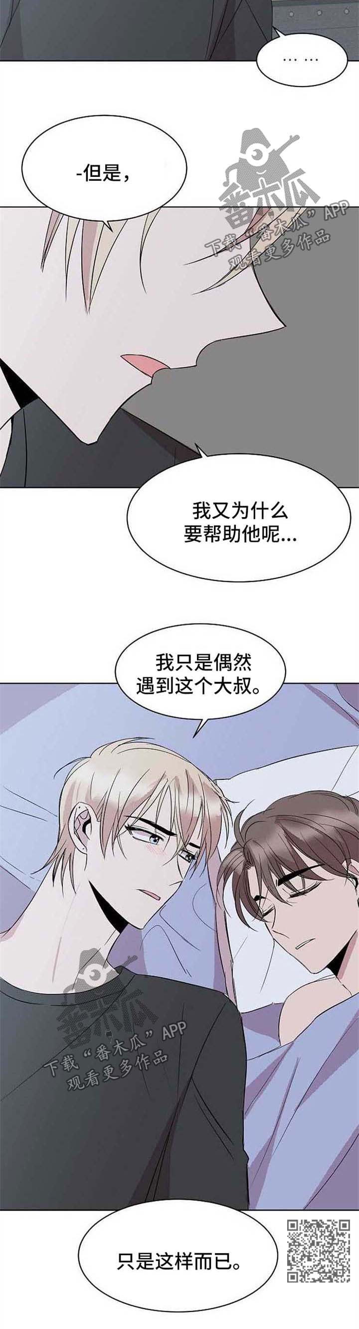 你收留我吗怎么幽默回复他漫画,第19章：转钱2图