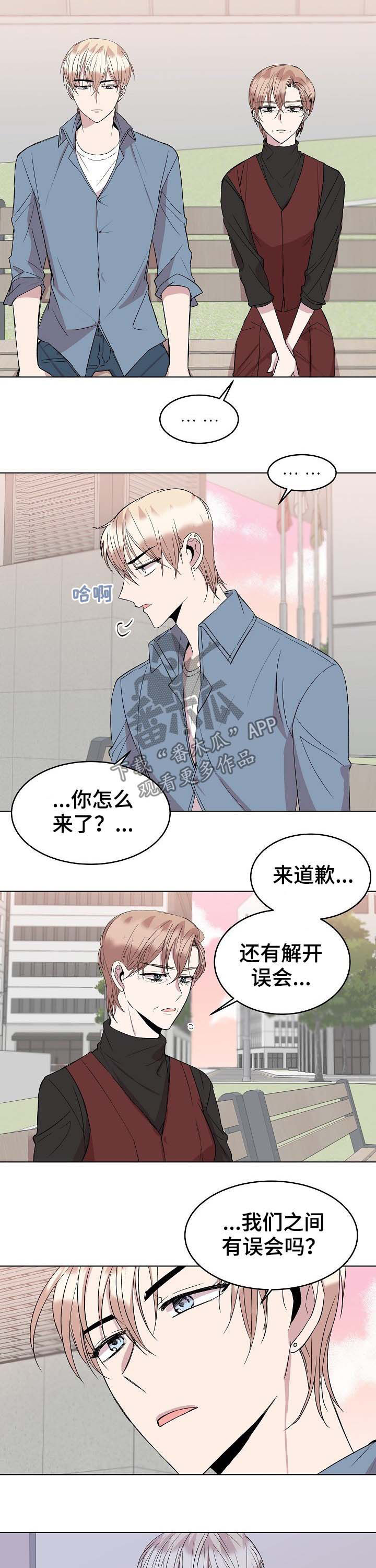 请你收留我漫画下拉式酷漫屋漫画,第41章：道歉1图