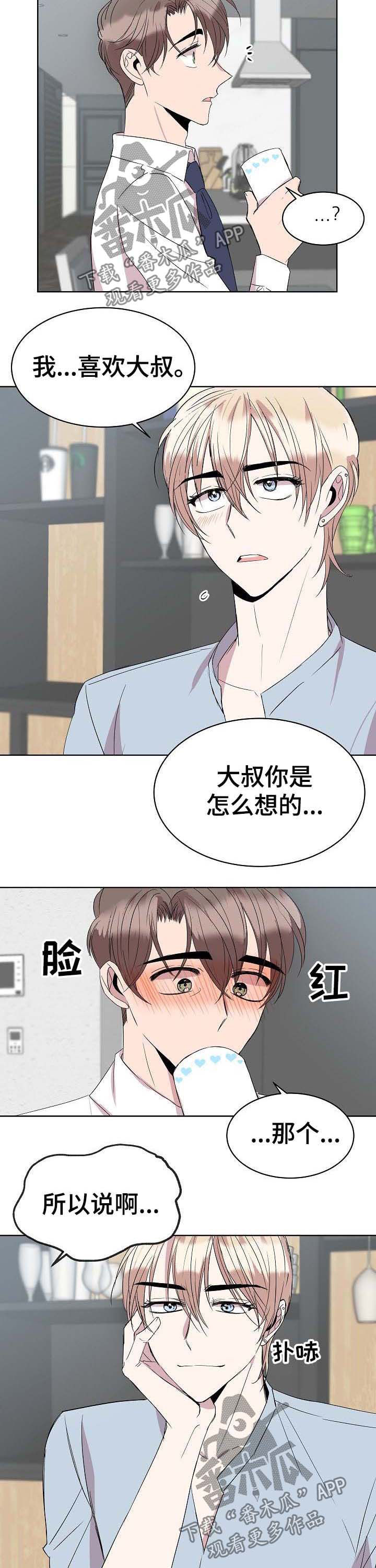 请你收养喵免费阅读漫画,第33章：延后1图