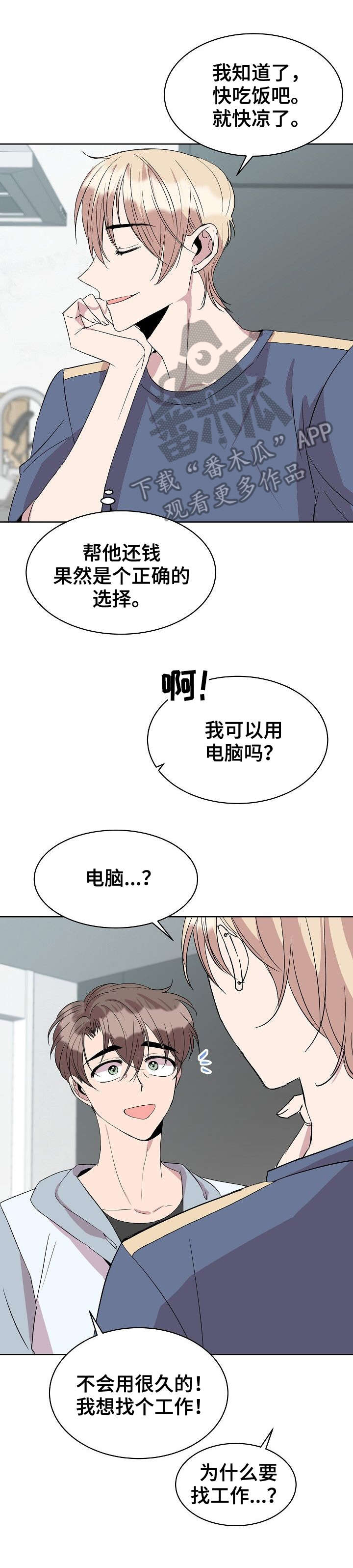 请你收留我漫画免费观看漫画,第26章：找工作2图