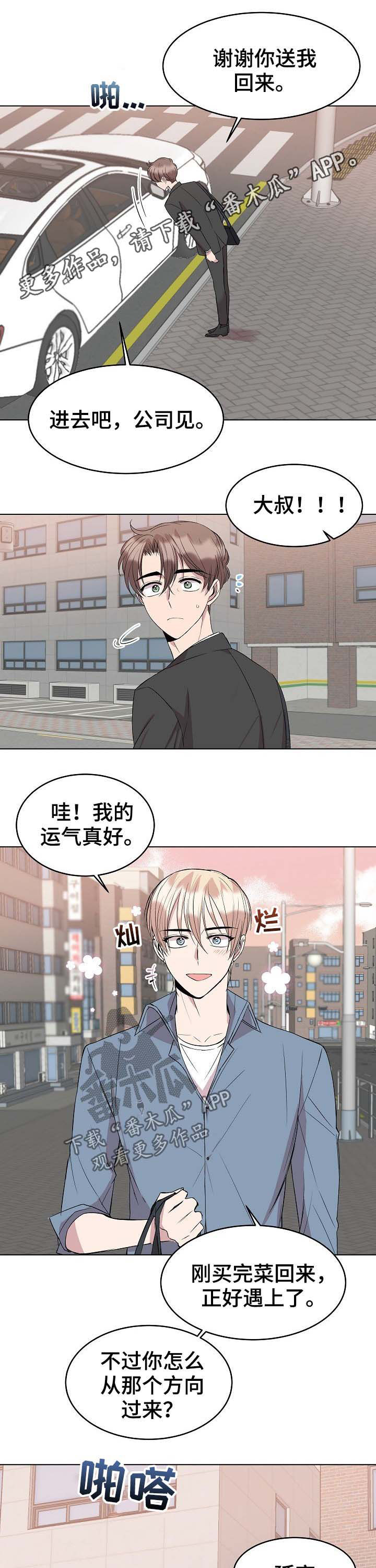 你收留我吗怎么幽默回复他漫画,第41章：道歉1图