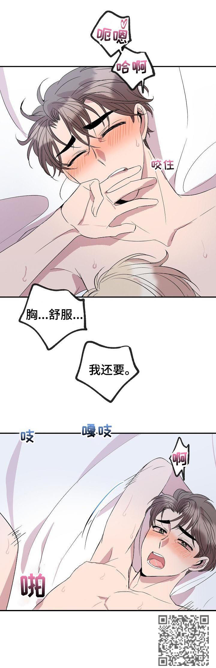 请你收留我俩周漫画漫画,第47章：变态1图