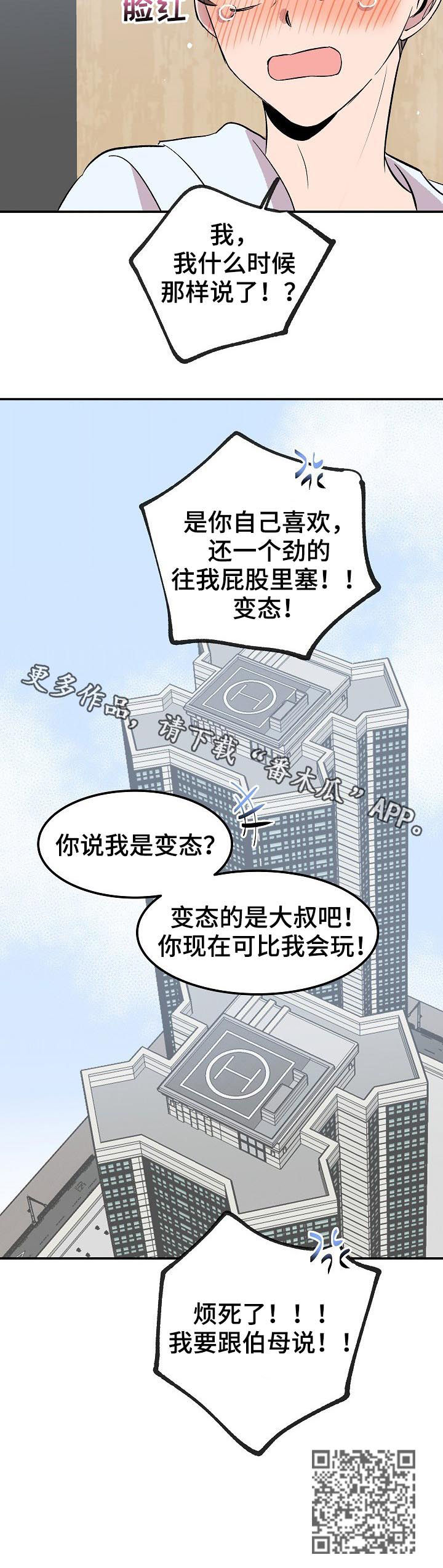 轻泥手工制作教程漫画,第47章：变态2图