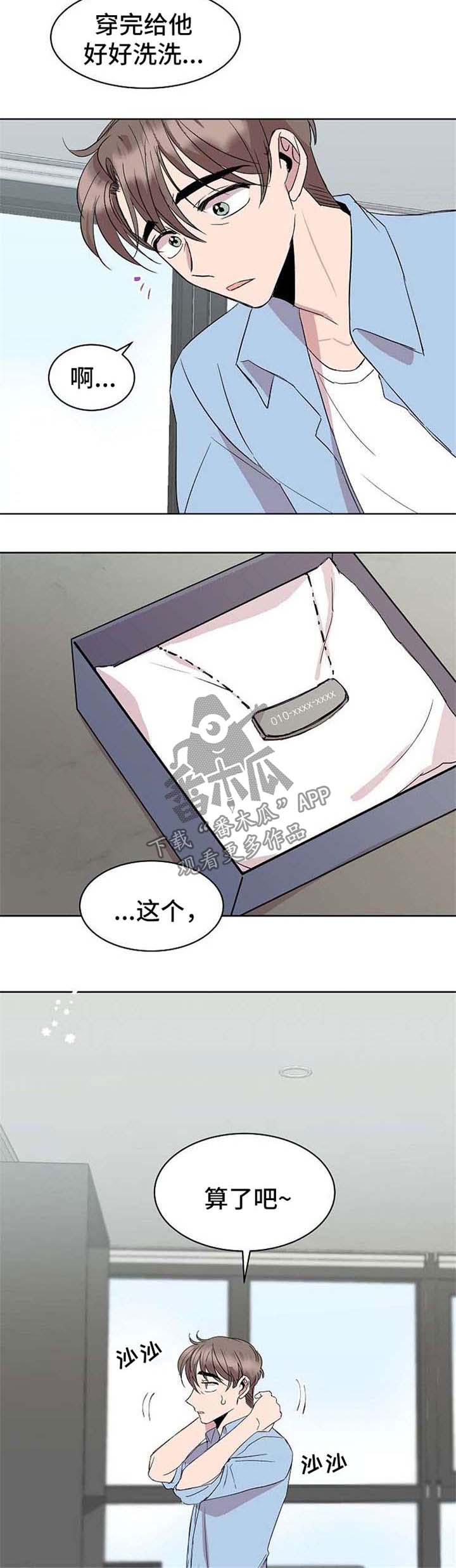 请你收留我吧漫画全集免费下拉式漫画,第21章：绑架2图