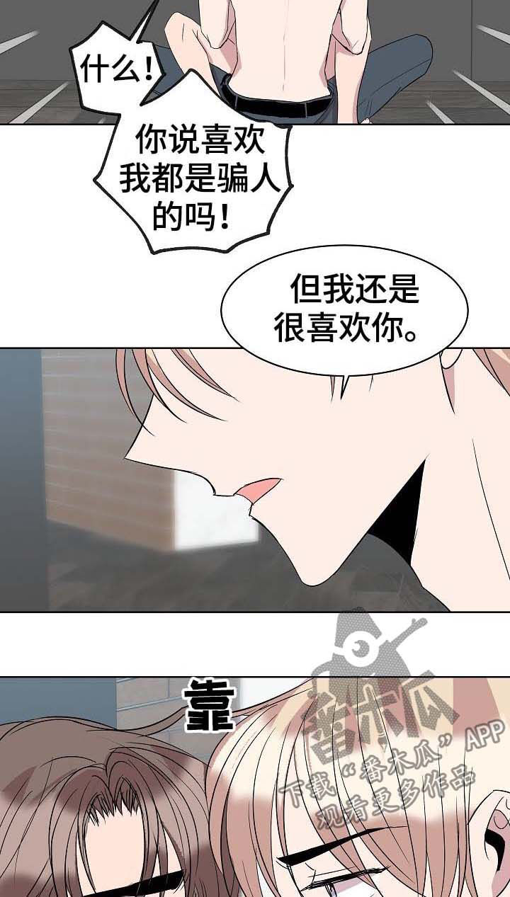 请你收留我免费完结在线阅读漫画,第35章：合约书2图