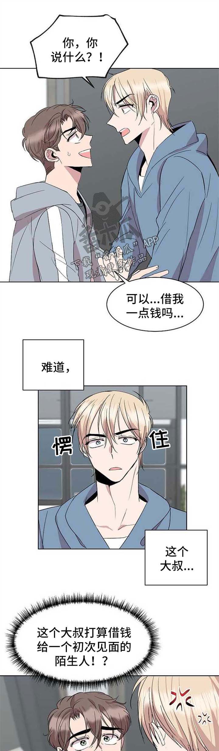 请你收留我吧漫画全集免费下拉式漫画,第18章：今日还债1图