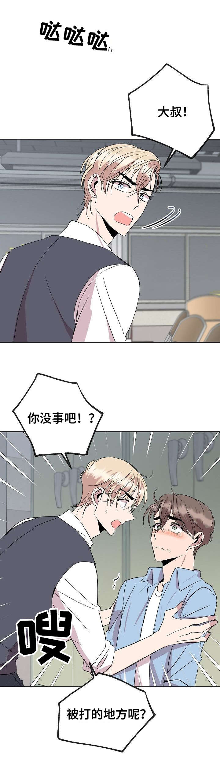 收留我歌曲漫画,第24章：填吧1图