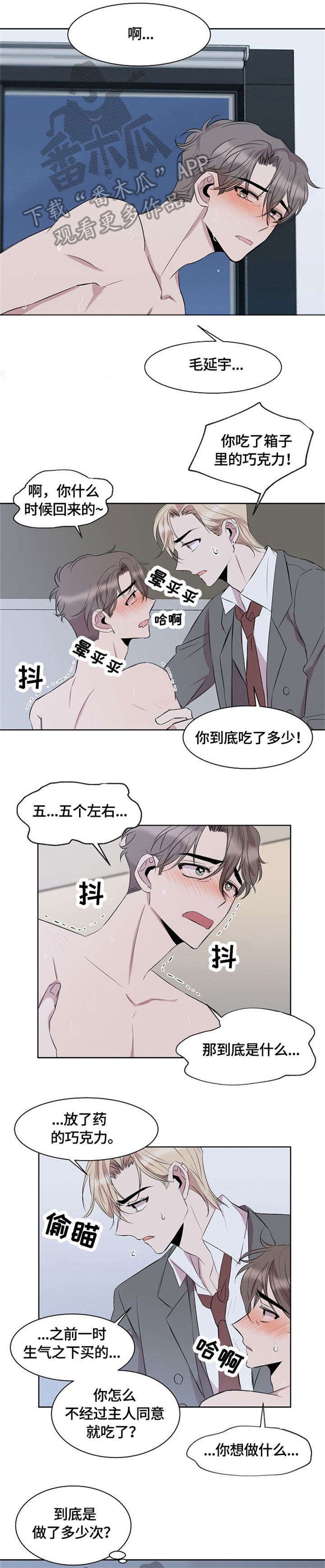 请你不要离开我歌曲漫画,第8章：求你了2图