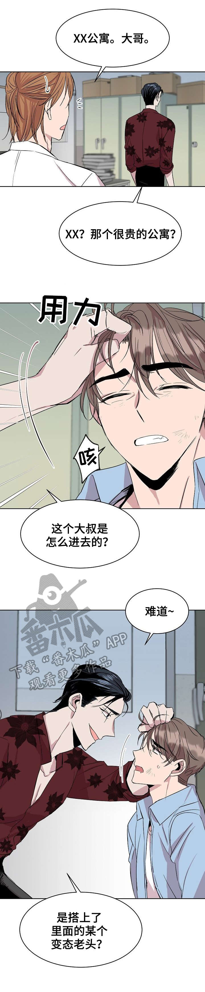 请你收留我吧漫画全集免费下拉式漫画,第22章：电话1图