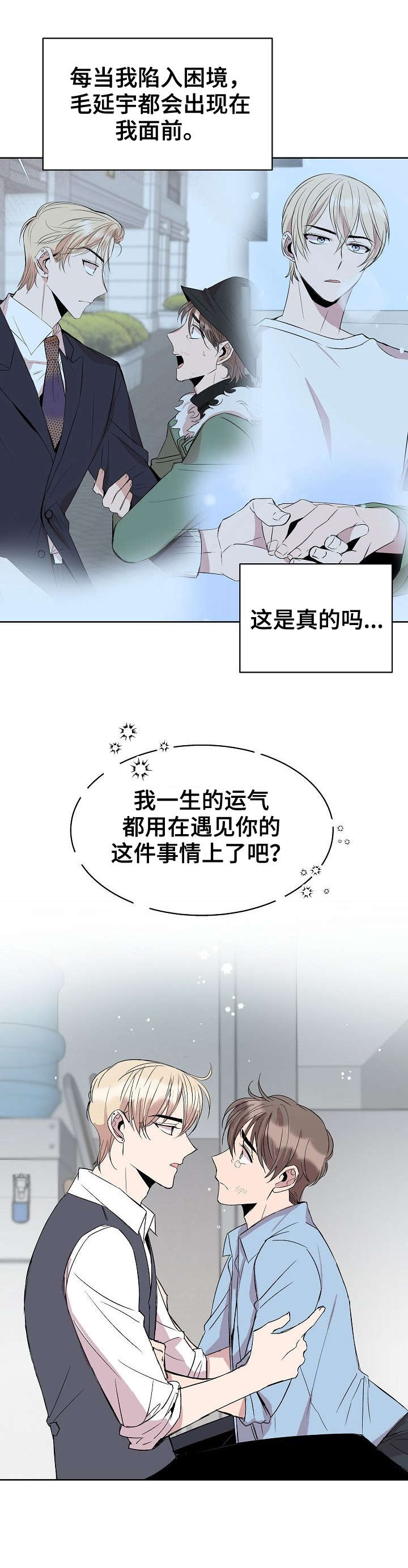 收留我歌曲漫画,第24章：填吧1图