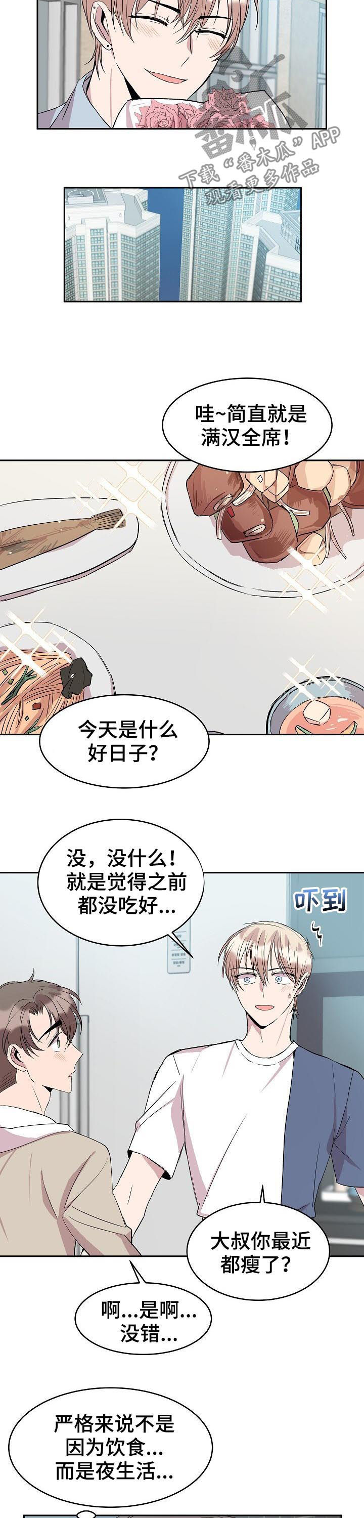 请你收留我第二季漫画,第44章：婚戒1图