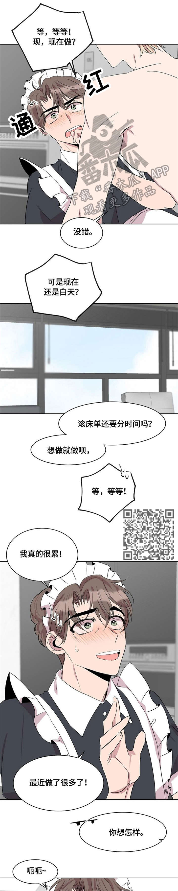 请你收留我免费下拉式漫画,第11章：不要太过分2图