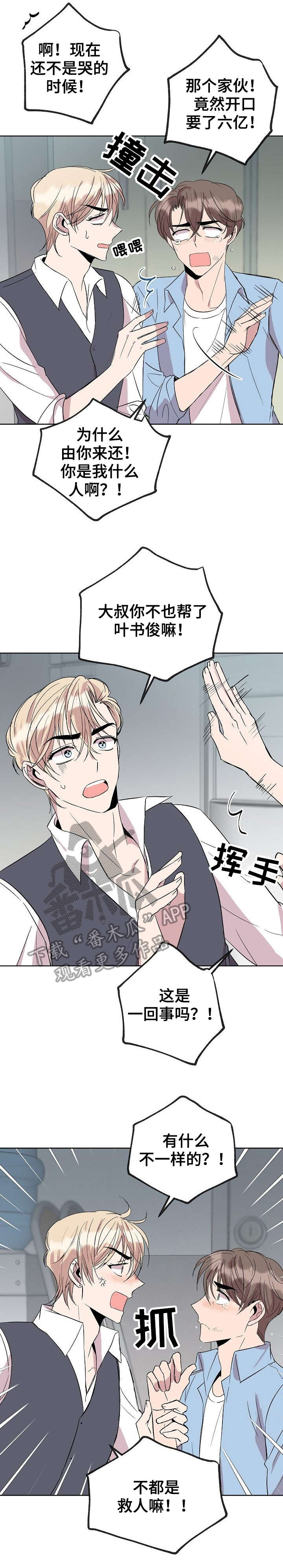 收留我歌曲漫画,第24章：填吧2图